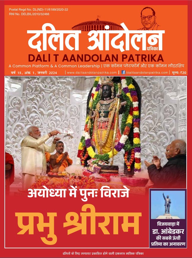 dalit aandolan patrika january 2024